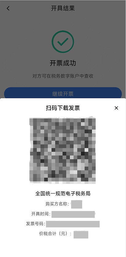 电子税务局App丨如何开具蓝字发票<strong></p>
<p>今日币价</strong>？