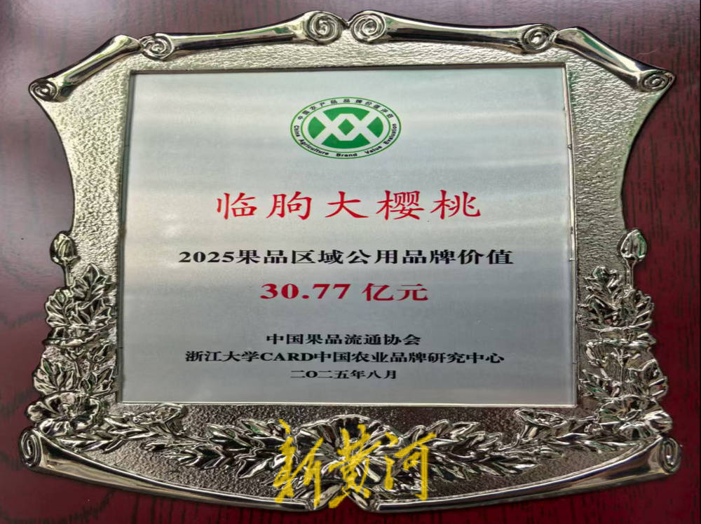 潍坊临朐：30.77 亿元<strong></p>
<p>今日币价</strong>！“红玛瑙”大樱桃何以成乡村振兴“甜蜜引擎”