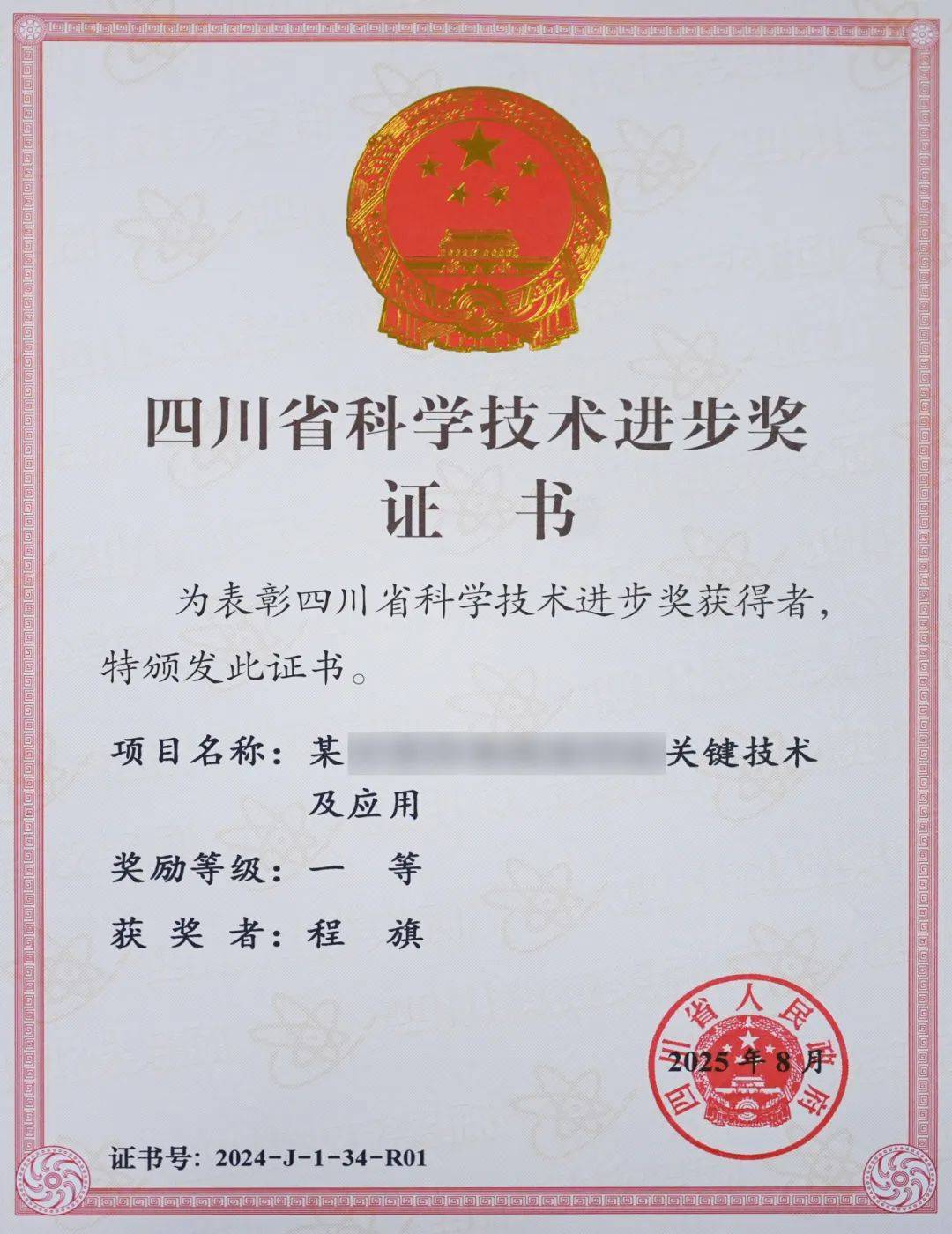 喜讯<strong></p>
<p>今日币价</strong>！绵阳九洲集团主导的某关键技术荣获四川省科学技术进步奖一等奖