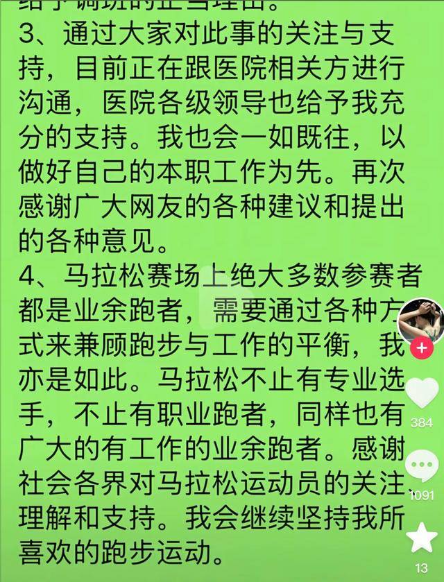哈尔滨马拉松比赛女护士夺冠后哭求领导支持调休<strong></p>
<p>莱姆币</strong>，当事人账号发布情况说明后又删除