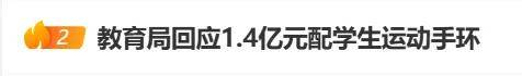 上海拟1.4亿采购学生运动手环被终止<strong></p>
<p>莱姆币</strong>，多方回应