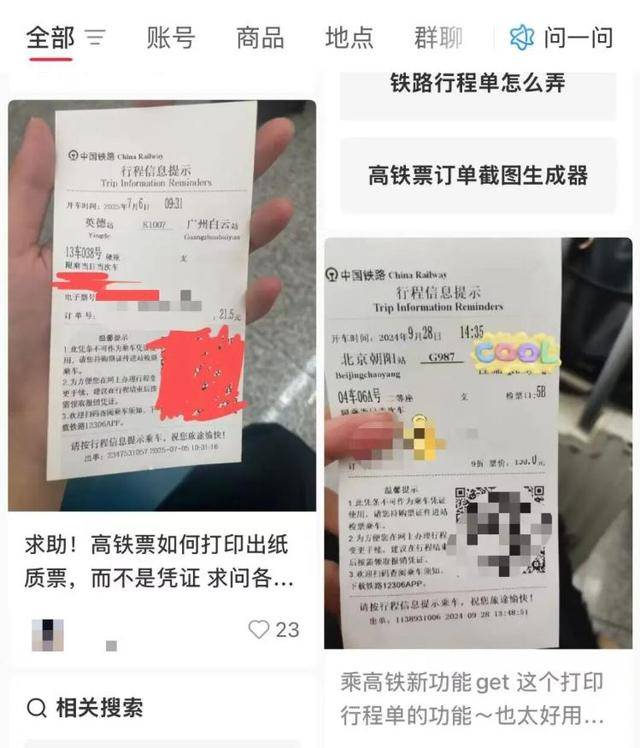 “不再提供纸质火车票”<strong></p>
<p>莱姆币</strong>，没有智能手机如何看乘车信息？12306回应