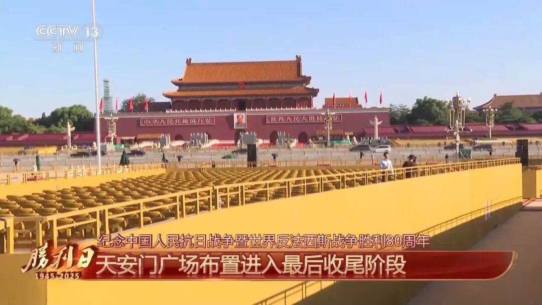 细节拉满！天安门广场布置已基本就绪<strong></p>
<p>莱姆币</strong>，现场视频来了