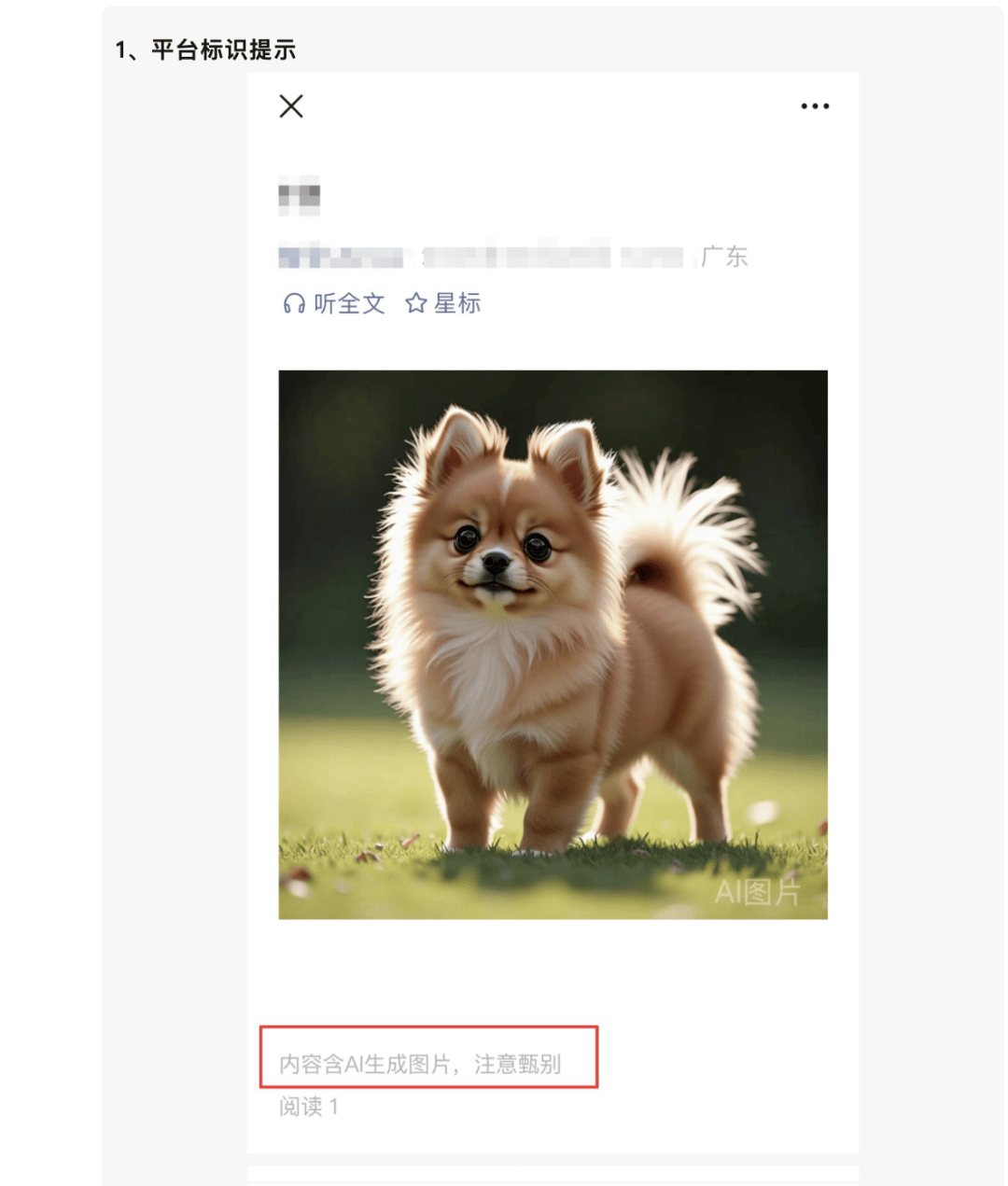 AI生成内容新规实施后<strong></p>
<p>校币</strong>，月入过万的假“孙子”们原形毕露