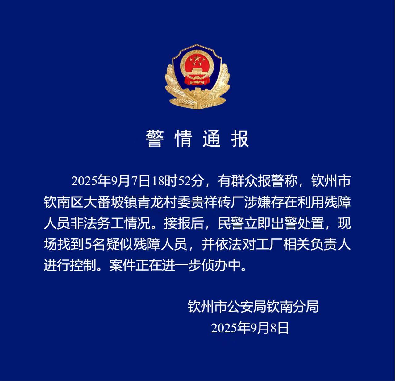 广西钦州通报“砖厂利用残障人士非法务工”：找到5名疑似残障人员<strong></p>
<p>ven币走势图</strong>，已控制工厂负责人