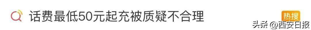 终于有人提这个问题了<strong></p>
<p>ven币走势图</strong>！话费充值怎么变最低50元起了？