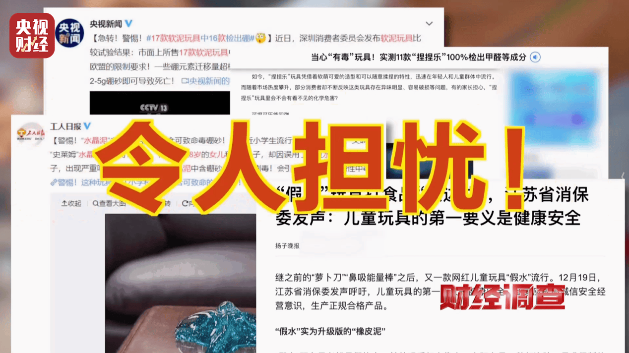 警惕手边的“毒”玩具！有毒硼砂成解压软泥玩具配料<strong></p>
<p>ven币走势图</strong>，《财经调查》曝光→