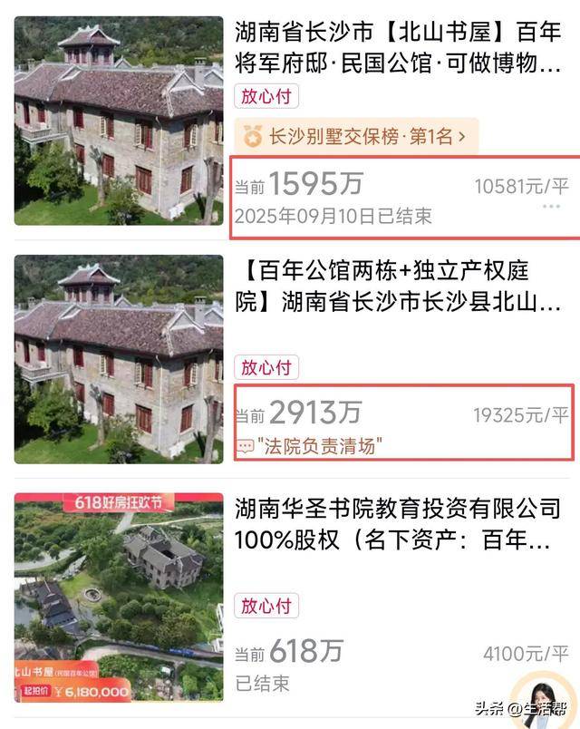 价格几近腰斩<strong></p>
<p>币币交易手续费</strong>！抗日名将李默庵故居第三次拍卖1595万成交