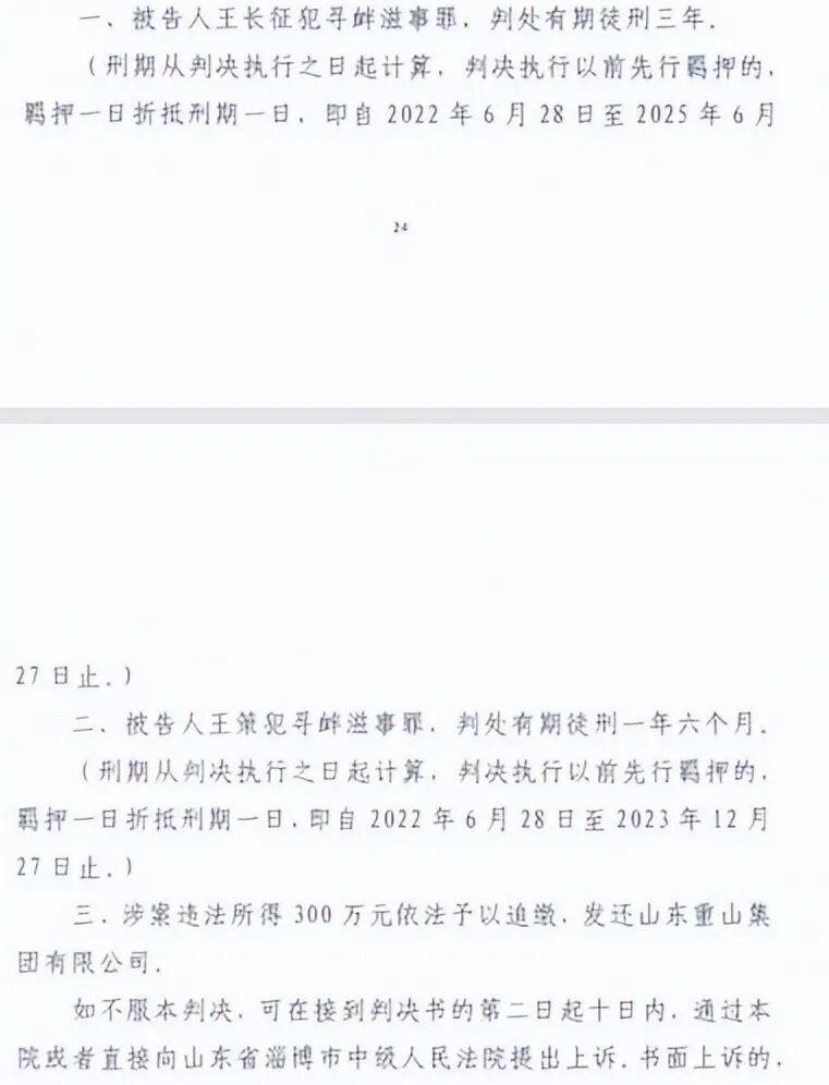 山东淄博村民投诉企业污染被打获赔三百万后被判刑<strong></p>
<p>币币交易手续费</strong>，重审改判无罪检方抗诉，二审将开庭