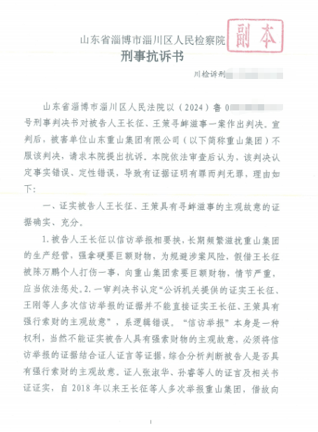 山东淄博村民投诉企业污染被打获赔三百万后被判刑<strong></p>
<p>币币交易手续费</strong>，重审改判无罪检方抗诉，二审将开庭