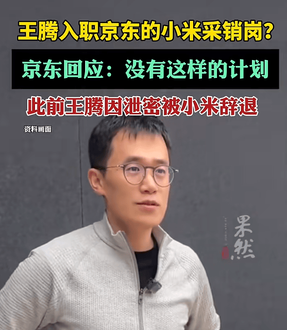 王腾入职京东小米采销岗<strong></p>
<p>币币交易手续费</strong>？京东回应