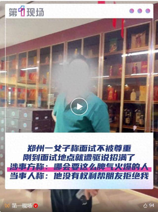 郑州一女子称面试不被尊重<strong></p>
<p>炒币圈</strong>，刚到面试地点就遭驱说招满了！涉事方：哪会要脾气这么火爆的人