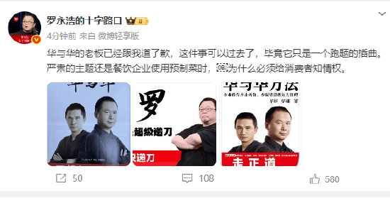 华杉发文称罗永浩是网络黑嘴！罗永浩：华与华老板已跟我道歉<strong></p>
<p>炒币圈</strong>，这件事可以过去了，毕竟它只是一个跑题的插曲