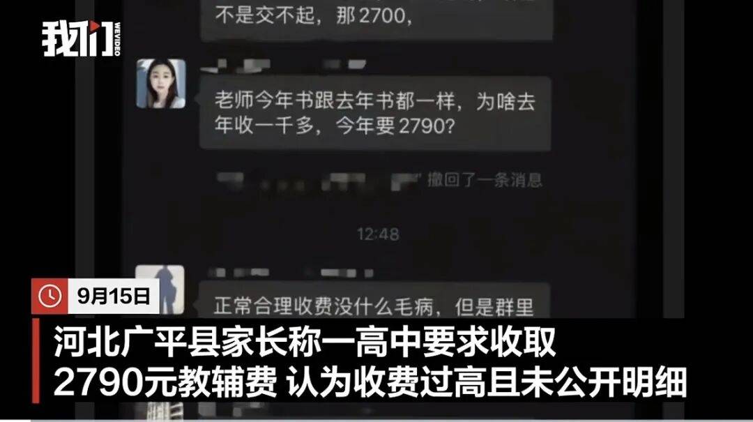 邯郸一高中收2790元教辅费<strong></p>
<p>炒币圈</strong>，家长质疑反被班主任警告，校方回应，教体局介入