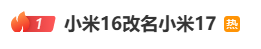 雷军：全面对标iPhone<strong></p>
<p>炒币圈</strong>，正面迎战！小米宣布跳过16系列，直接发布17