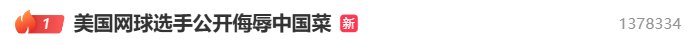 美国网球选手公开吐槽中国菜后连夜发视频致歉<strong></p>
<p>炒币合约</strong>，称中国之行体验美好，并诚挚道歉