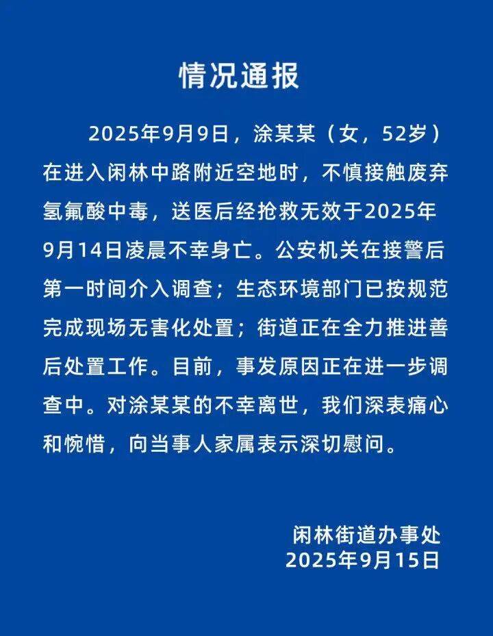杭州女子误踩“化骨水”身亡<strong></p>
<p>炒币大神</strong>，当地：已锁定化学品所有者，发现三桶，一桶完整，两桶残余