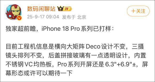 “爱疯18”这么快就来了 苹果17还没发货<strong></p>
<p>炒币大神</strong>，苹果18Pro已打样？