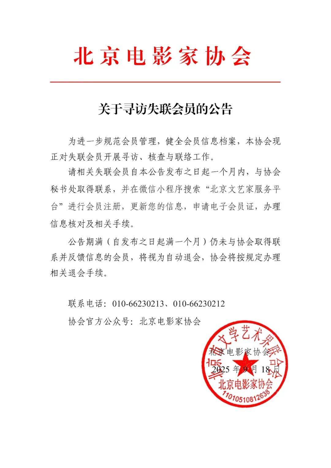 北京电影家协会公示失联名单<strong></p>
<p>炒币大神</strong>，宋春丽、邓超、郭晓冬被点名