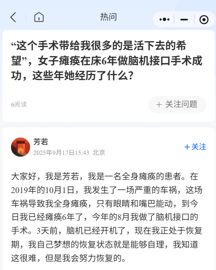 女子因车祸全身瘫痪6年仅嘴眼能动<strong></p>
<p>炒币大神</strong>，接受脑机接口手术后通过意念抓取物品！当事人讲述
