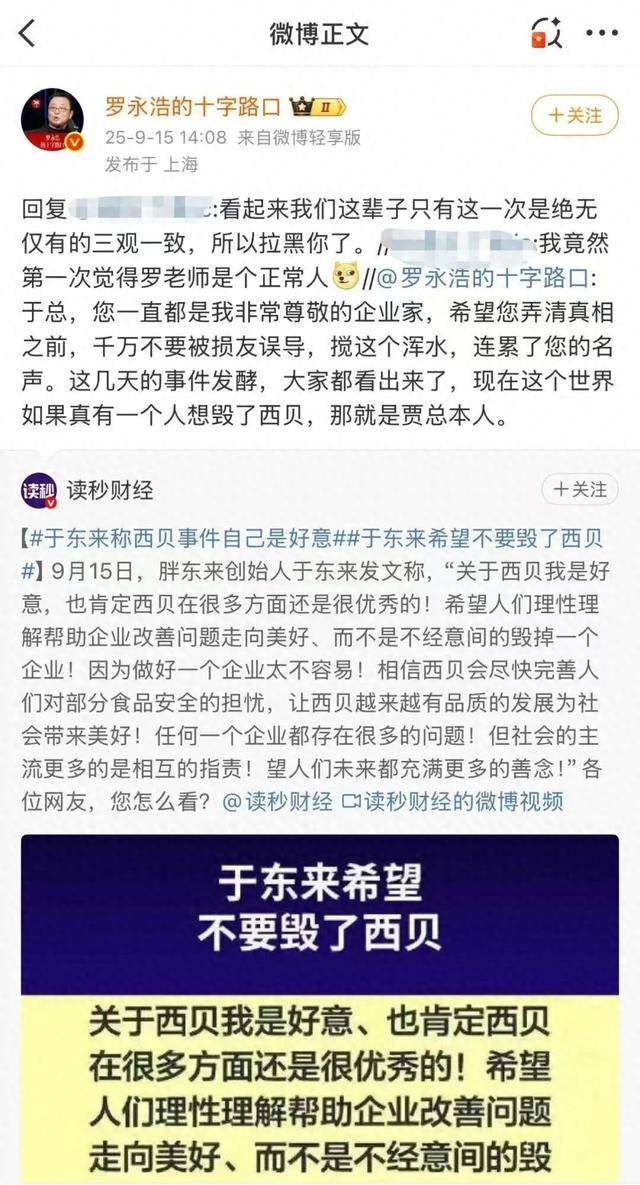 于东来三度发声：不要毁了西贝<strong></p>
<p>炒币大神</strong>！罗永浩喊话于东来：希望您不要搅这个浑水