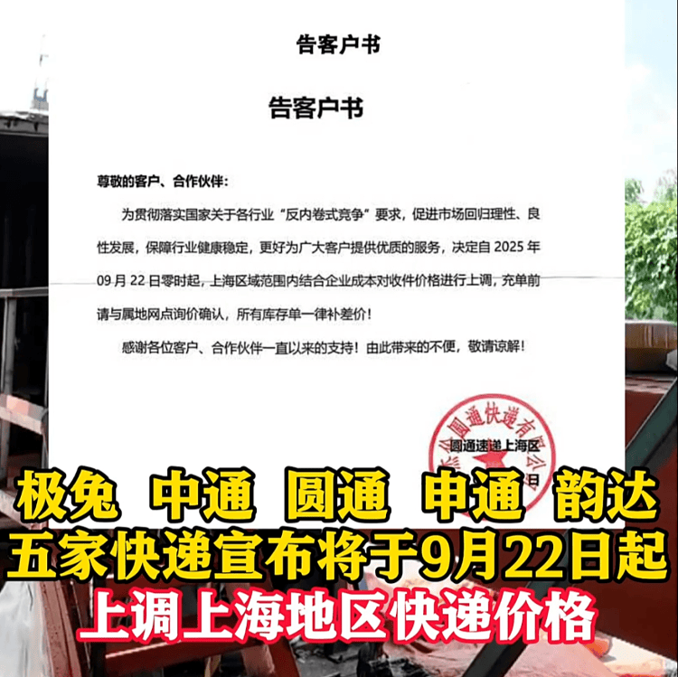 五家快递宣布22日涨价<strong></p>
<p>现在哪里能炒币</strong>，业内人士：全国都在尝试上调价格