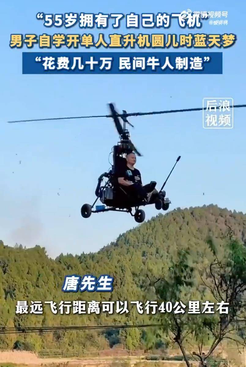 四川网红“唐飞机”直播时坠机身亡：花35万元购买小飞机<strong></p>
<p>币圈eth</strong>，看教程自学驾驶技术