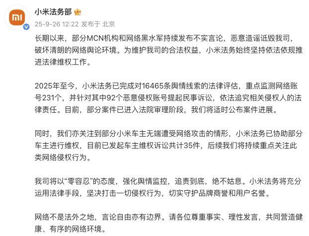 小米法务部：部分小米车主遭受网络攻击<strong></p>
<p>币圈eth</strong>，已协助部分车主维权