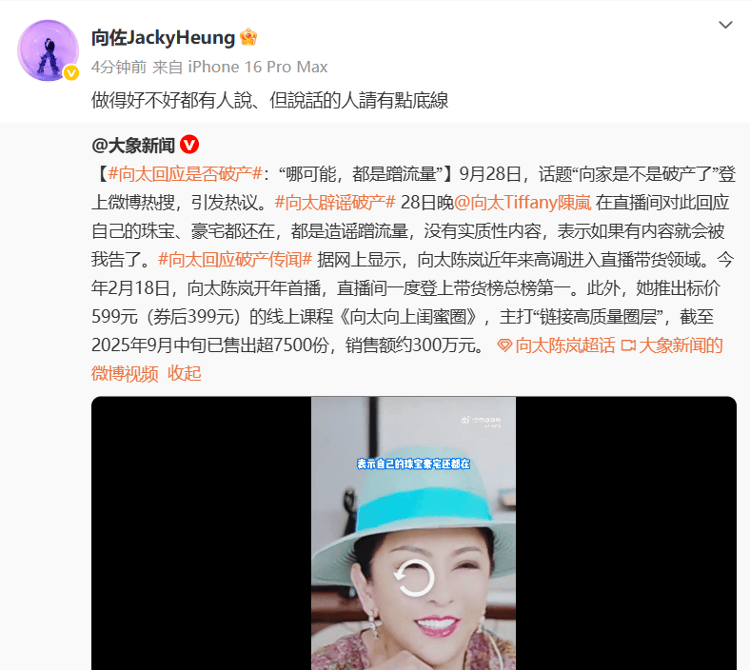向太回应“向家破产”传闻：珠宝、豪宅都在<strong></p>
<p>寻街币</strong>，还养着1000多名员工；向佐力挺：说话的人请有点底线