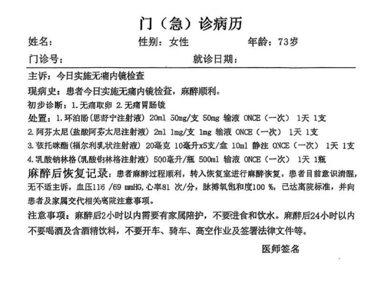 73岁“无痛取卵”<strong></p>
<p>寻街币</strong>？国家医保局披露数据异常案例 守护“救命钱”
