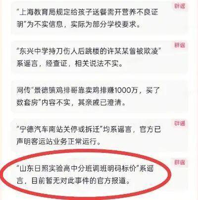 山东一高中分班调班明码标价<strong></p>
<p>寻街币</strong>？校方和教育部门回应