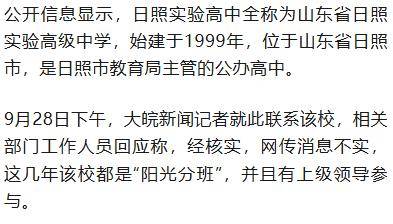 山东一高中分班调班明码标价<strong></p>
<p>寻街币</strong>？校方和教育部门回应