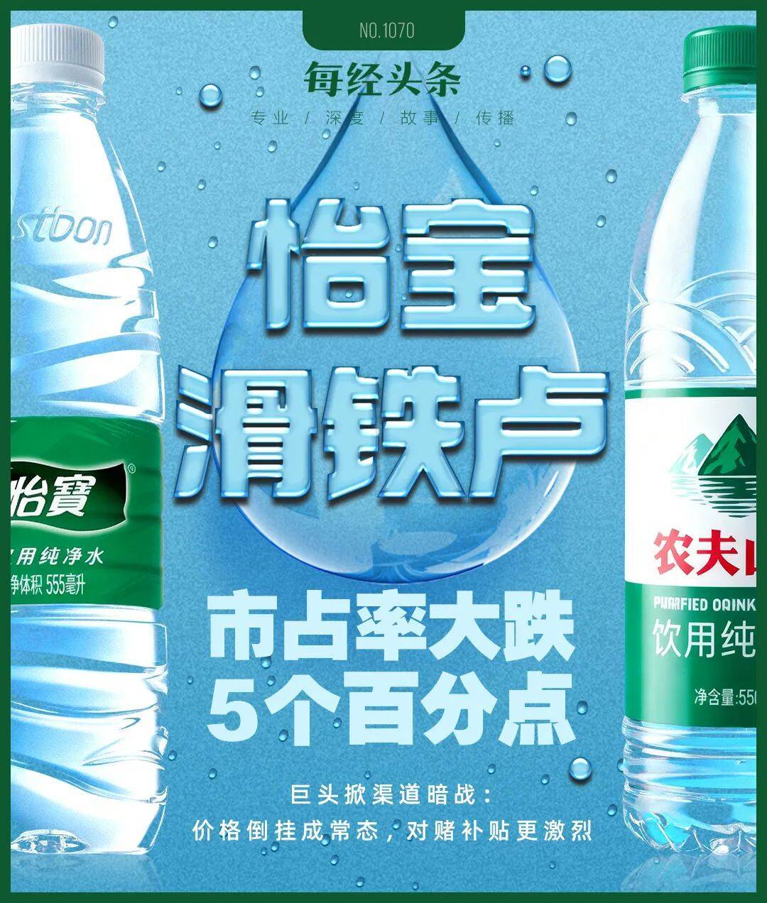 农夫大战怡宝<strong></p>
<p>寻街币</strong>，抢到更多蛋糕的却是宗馥莉！农夫绿瓶上市后，怡宝上演“滑铁卢”：市占率大跌近5个百分点