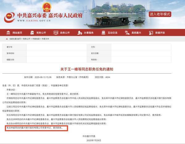 嘉兴银行人事“地震”<strong></p>
<p>v币</strong>，业绩承压下女行长临危受命