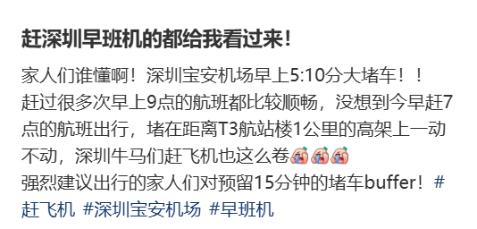 “不亚于春节回家”！凌晨5点<strong></p>
<p>v币</strong>，深圳有人已经堵在路上……