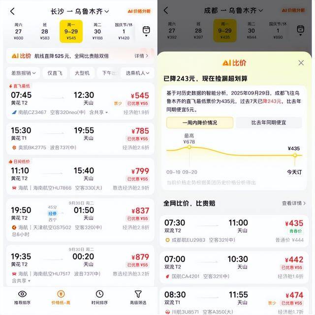 国庆机票怎么贵成这样了<strong></p>
<p>v币</strong>？