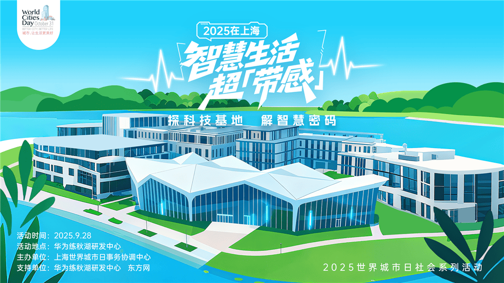 走进华为全球最大研发中心<strong></p>
<p>v币</strong>，世界城市日解码智慧城市独特魅力