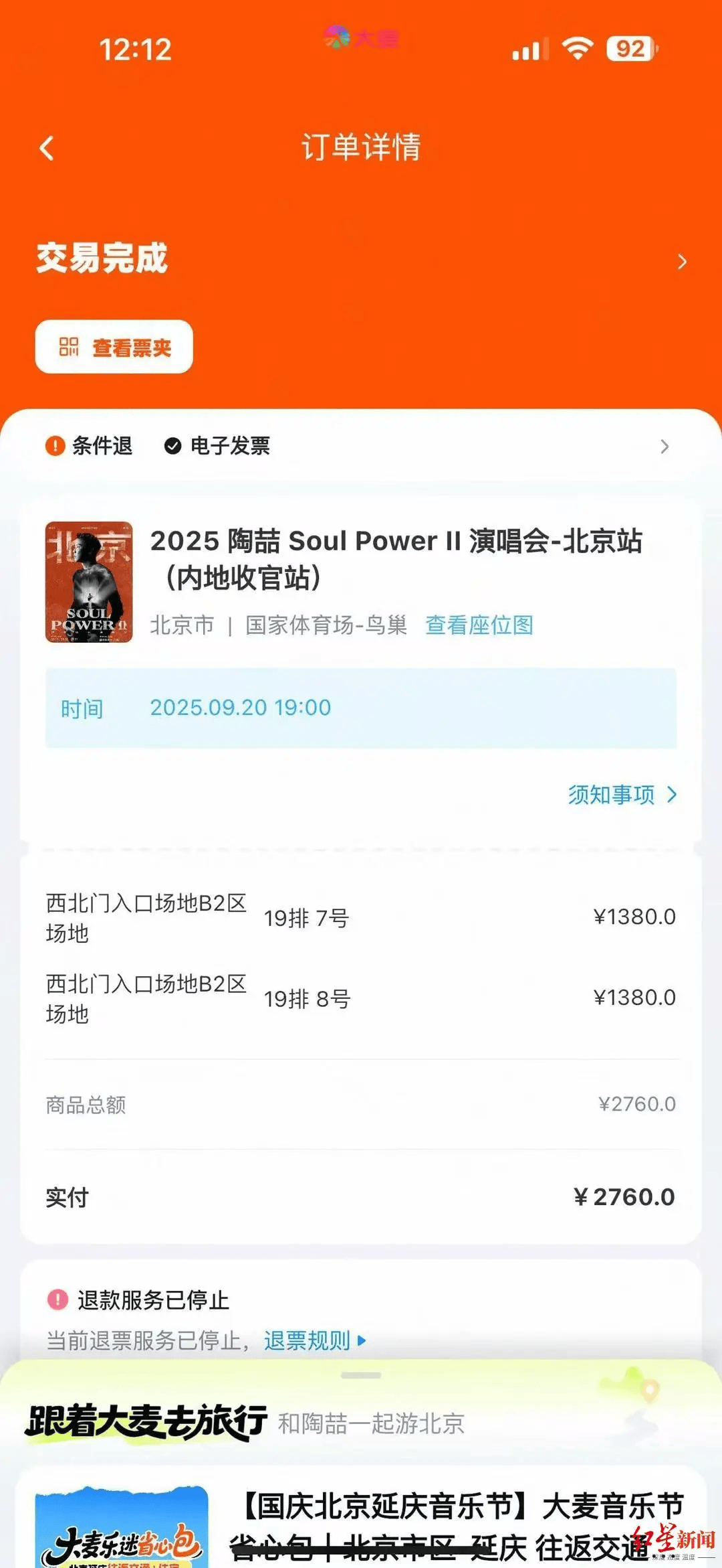 女子外公去世<strong></p>
<p>v币</strong>，欲全额退演唱会门票，却被要求证明“外公是外公”，大麦网回应→