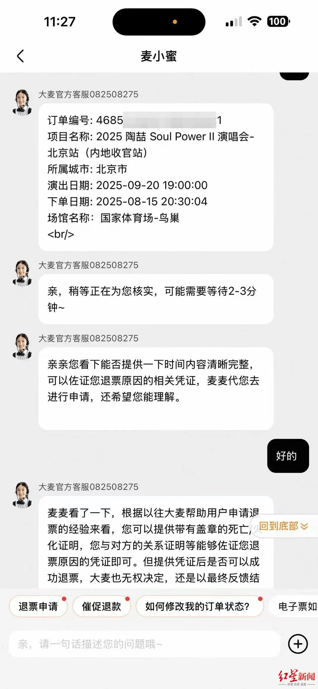 女子外公去世<strong></p>
<p>v币</strong>，欲全额退演唱会门票，却被要求证明“外公是外公”，大麦网回应→