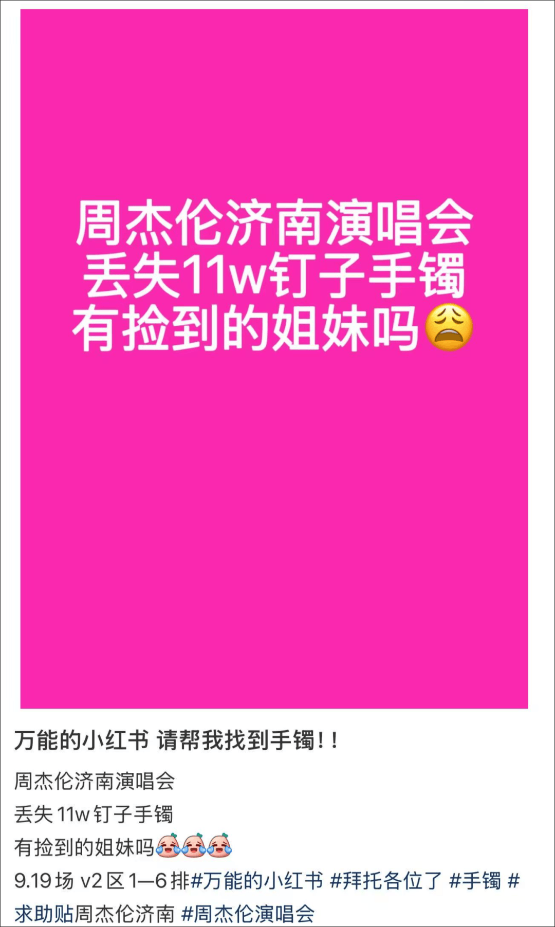 女子在周杰伦济南演唱会丢失11万手镯<strong></p>
<p>极特币交易</strong>，发帖求助奇迹出现！最新进展