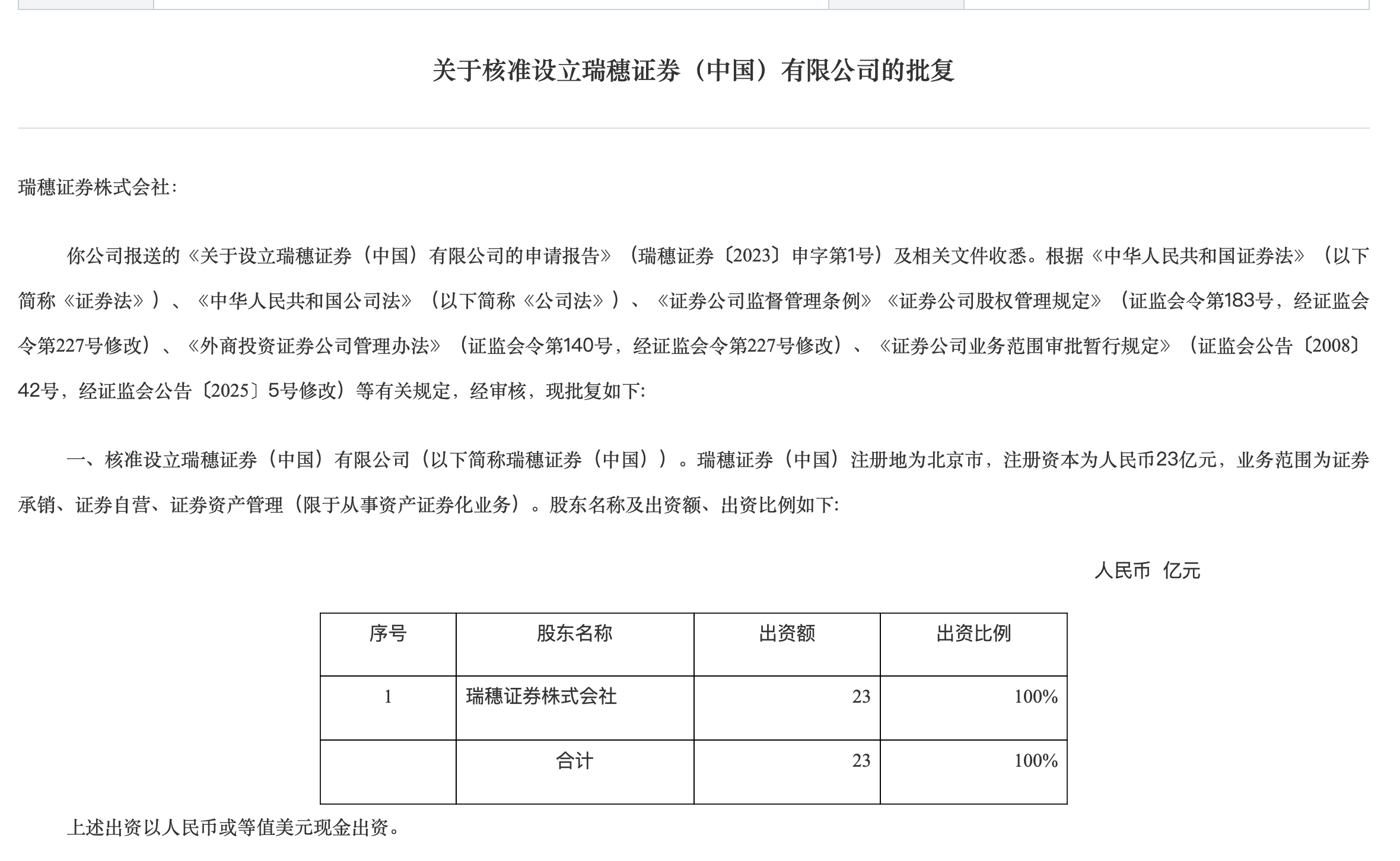 刚刚<strong></p>
<p>极特币交易</strong>，证监会核准设立，外资独资券商再增1家