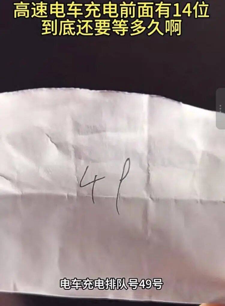 国庆高速路充电桩迎“排队叫号”模式:有车主排队3小时充电1小时