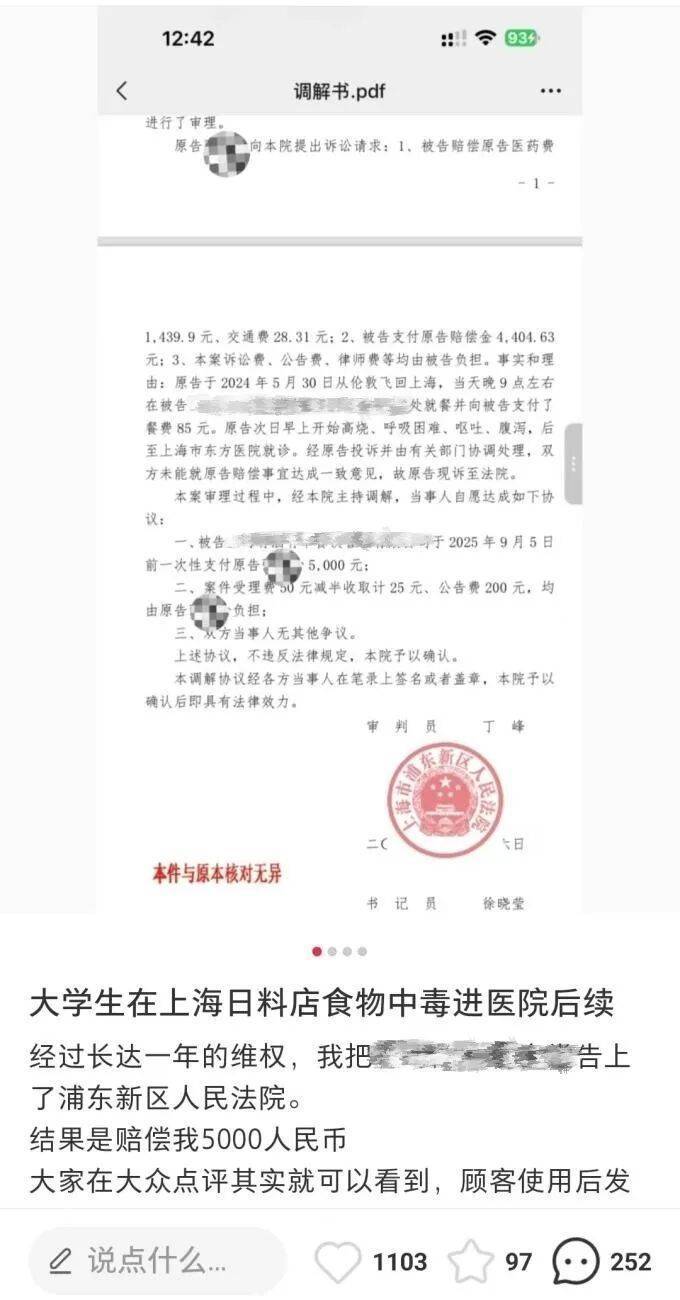 法学生在上海一日料店用餐后食物中毒<strong></p>
<p>极特币交易</strong>，维权一年获赔5000元，当事人：为争一口气