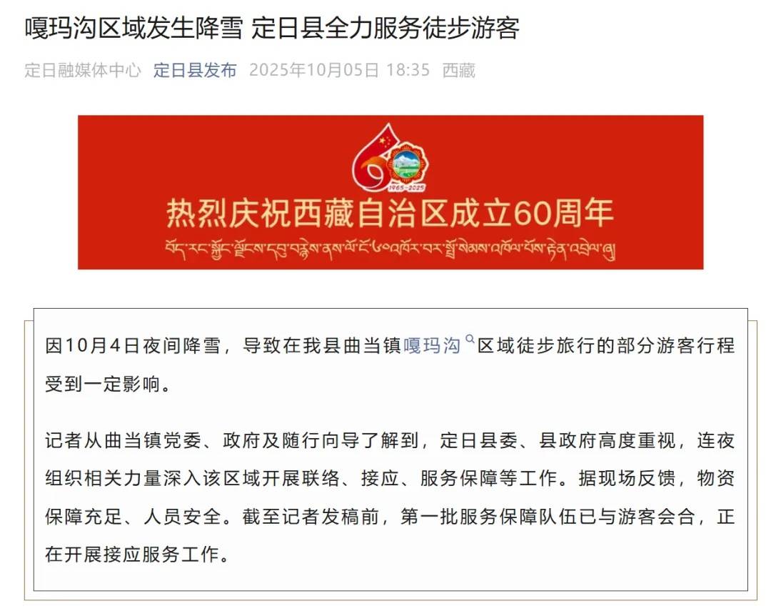 珠峰景区游客被困最新进展：已有350名游客获救<strong></p>
<p>夜币</strong>，其余200多名游客已全部取得联系