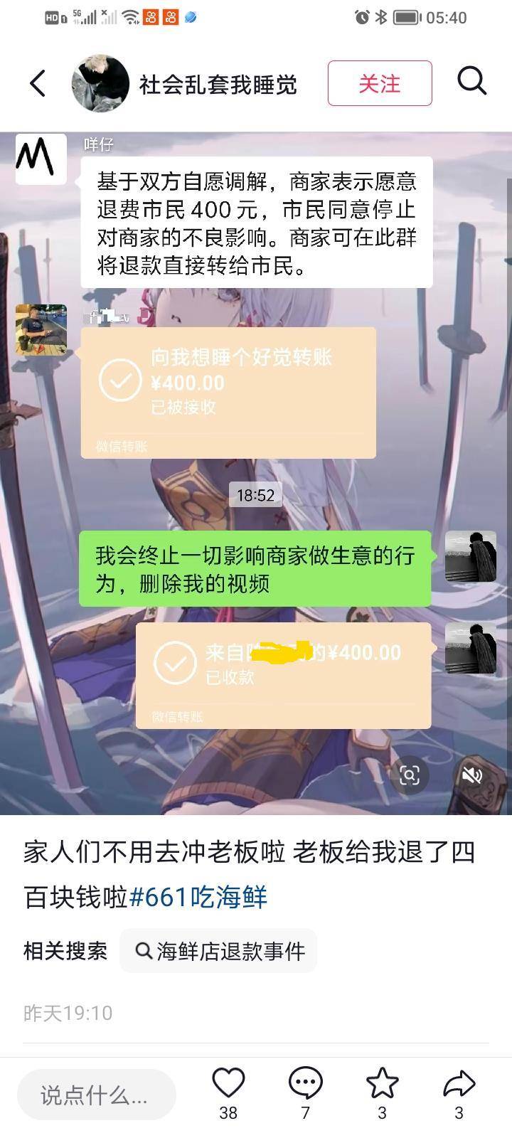 惠州一餐厅两个菜收661元<strong></p>
<p>打币子</strong>，顾客投诉后称已获退款400元，官方回应