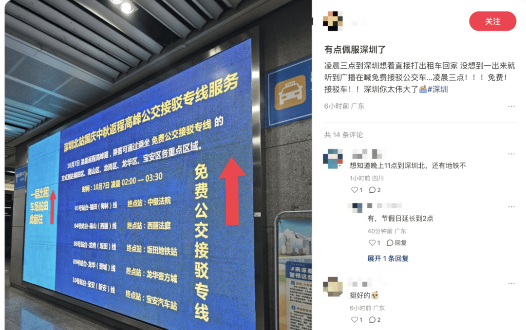 深圳北站凌晨返深被刷爆<strong></p>
<p>打币子</strong>！附近叫车超200人？别慌！公交地铁加班护送