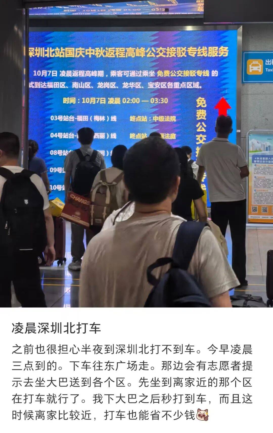 深圳北站凌晨返深被刷爆<strong></p>
<p>打币子</strong>！附近叫车超200人？别慌！公交地铁加班护送