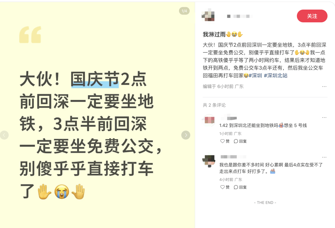 深圳北站凌晨返深被刷爆<strong></p>
<p>打币子</strong>！附近叫车超200人？别慌！公交地铁加班护送