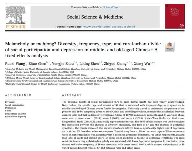 打麻将能抗抑郁?大学教授研究:真的有用<strong></p>
<p>打币子</strong>,但仅限这类人