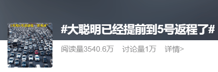 神预判<strong></p>
<p>打币子</strong>！第一波返程的“聪明人”在高速上精准相遇